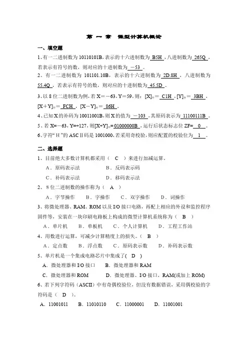 微机原理第一章习题及答案