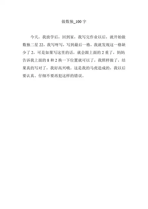 做数独_100字