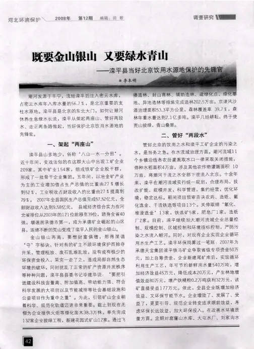 既要金山银山 又要绿水青山——滦平县当好北京饮用水源地保护的先锋官