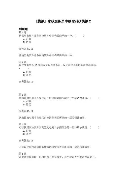 家政服务员中级(四级)模拟2