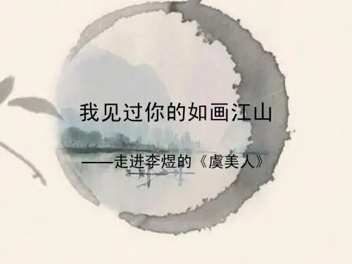 _李煜虞美人