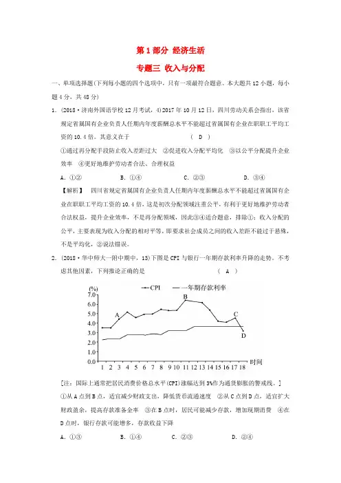 2019版高考政治一轮复习(A版)第1部分 经济生活 专题三 收入与分配 新人教版