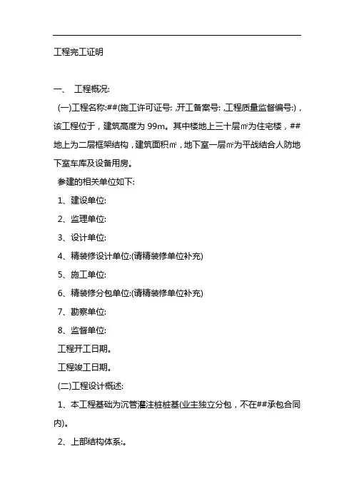 工程完工证明