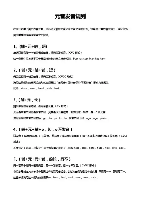 元音发音规则