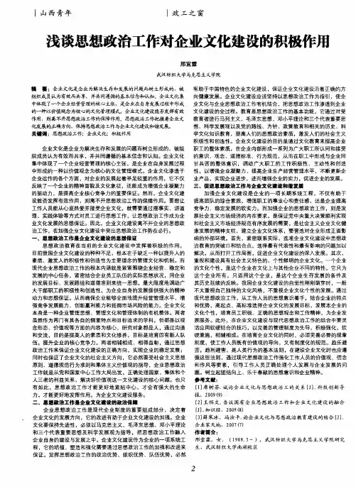 浅谈思想政治工作对企业文化建设的积极作用