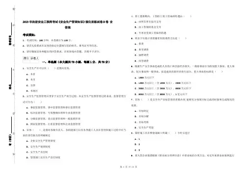 2019年注册安全工程师考试《安全生产管理知识》强化训练试卷B卷 含答案