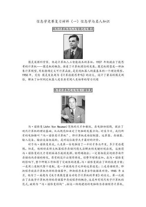信息学竞赛复习材料(一)信息学与名人知识
