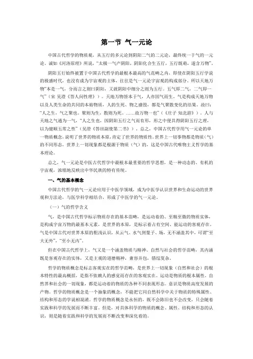 气一元论