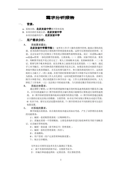 图书馆管理系统需求分析说明