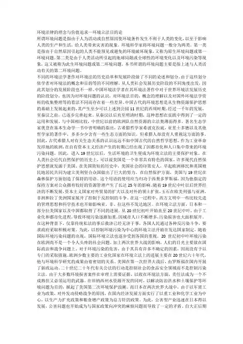 《环境法律的理念与价值追求—环境立法目的论》——汪劲  读书笔记