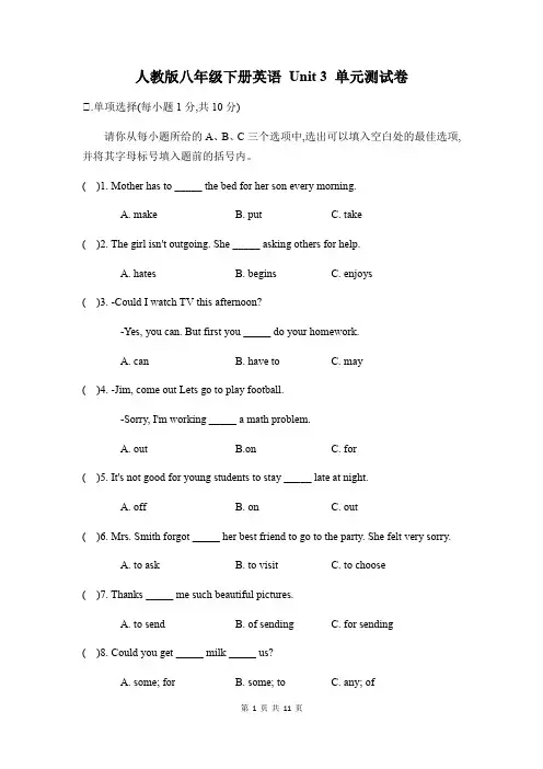人教版八年级下册英语 Unit 3 单元测试卷(含答案)