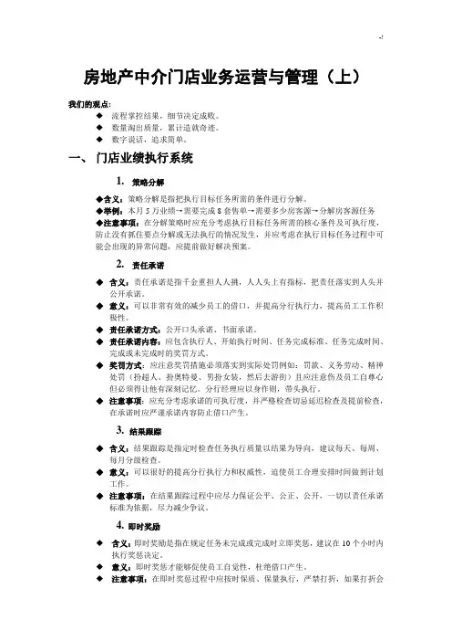 房地产中介门店业务运营与管理方案计划