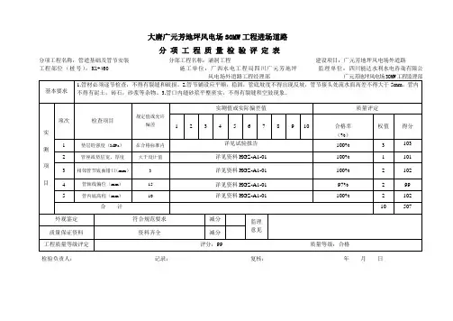 涵管安装评定表(分项工程质量检验评定表)(1)