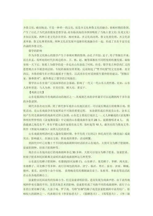 山东历史文化名人及历史古迹(附照片)