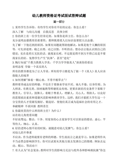 幼儿教师资格证考试面试答辩试题