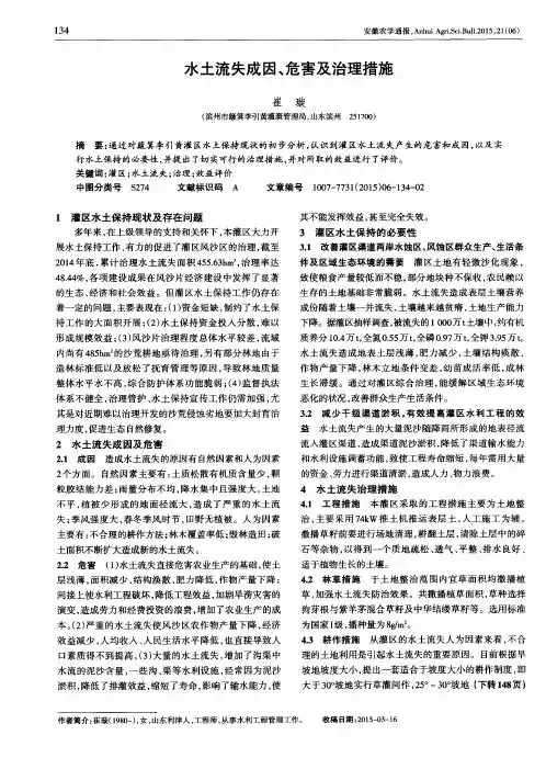 水土流失成因、危害及治理措施