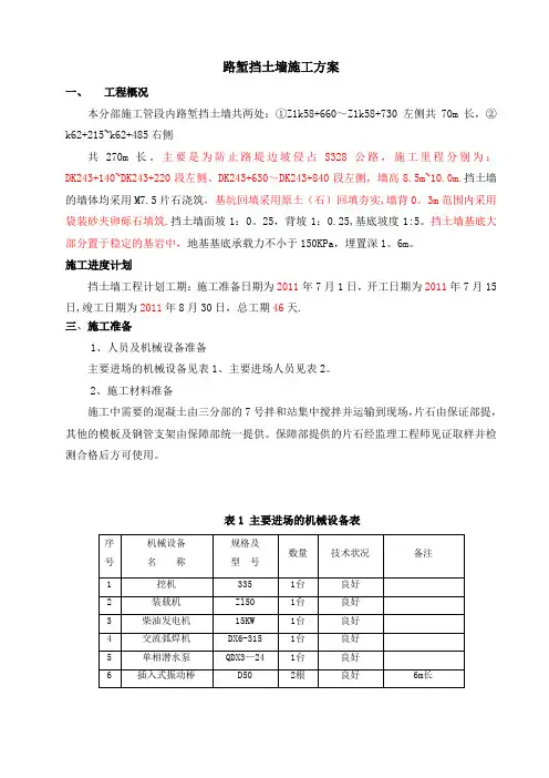 路堑片石挡土墙施工方案