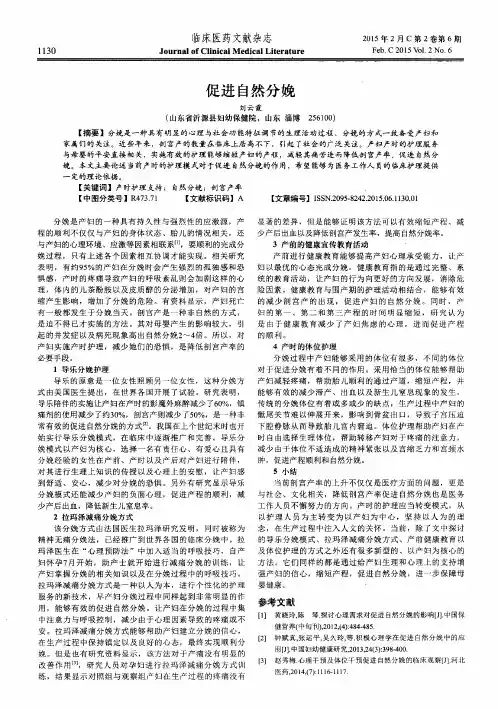 促进自然分娩