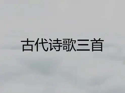 1《马诗》课件.ppt