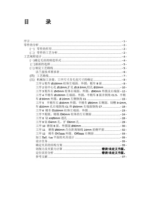 法兰盘(CA6140车床)零件的机械加工工艺规程及夹具设计