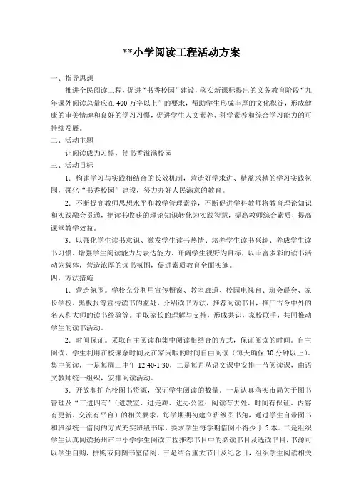 中小学课外阅读(读书周)活动方案、考核方案