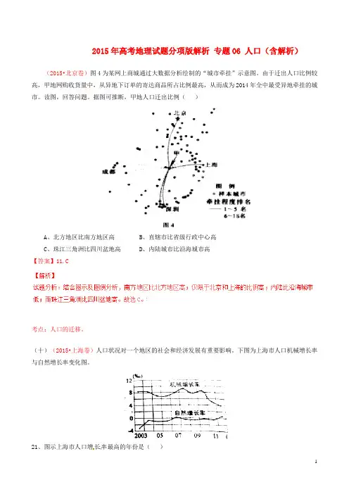 高考地理试题分项版解析 专题06 人口(含解析)