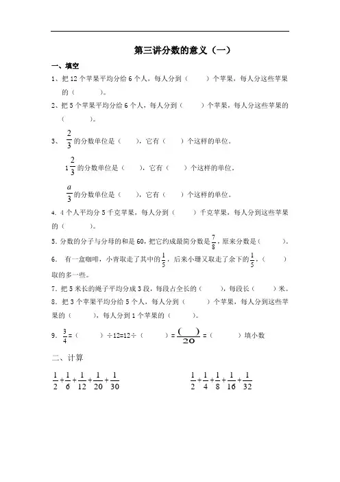 3分数的意义(一)【最新小学五年级奥数基础练习题】