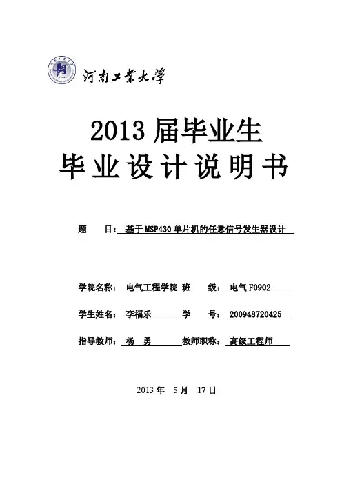 基于MSP430单片机的信号发生器毕业设计