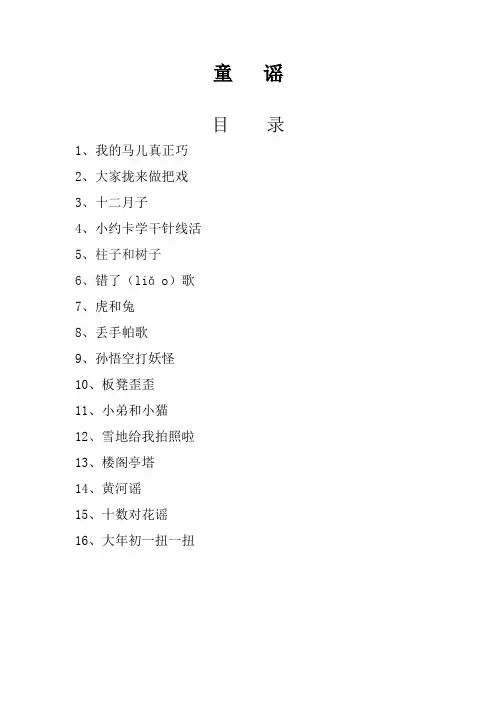 童谣