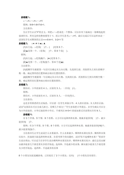 人教版一年级上册数学易错题1