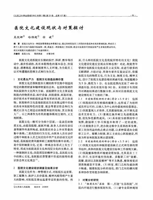 医院文化建设现状与对策探讨