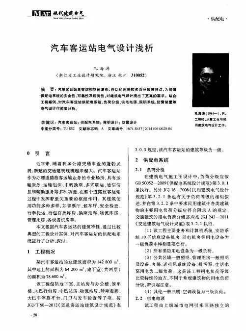 汽车客运站电气设计浅析