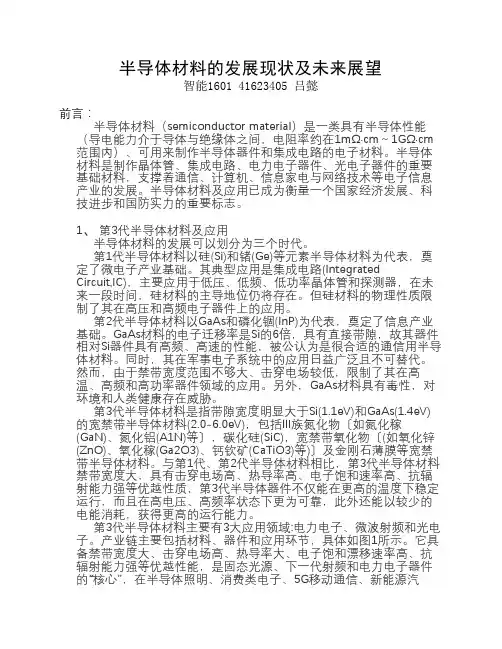 电子信息材料
