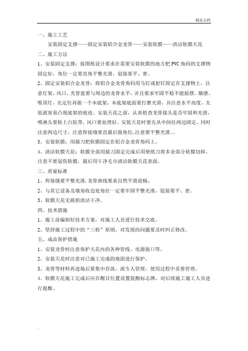 软膜天花吊顶工程施工方案