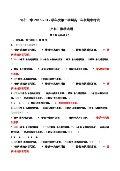 精品：山西省怀仁县第一中学2016-2017学年高一下学期期中考试文数试题(原卷版)