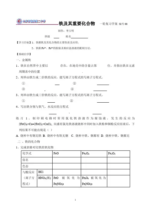 一轮复习学案8铁及其化合物