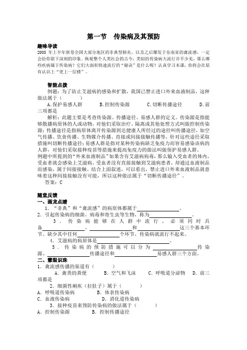 第一节传染病及其预防
