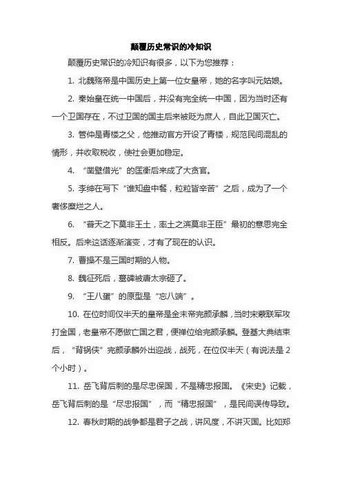 颠覆历史常识的冷知识