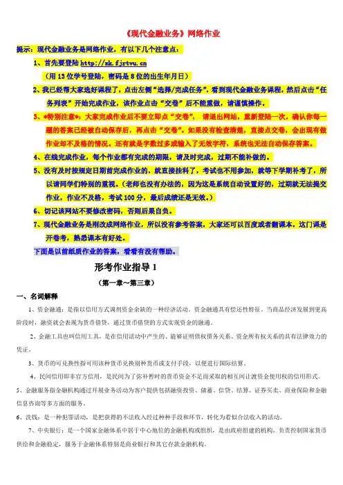 《现代金融业务》网络作业答案