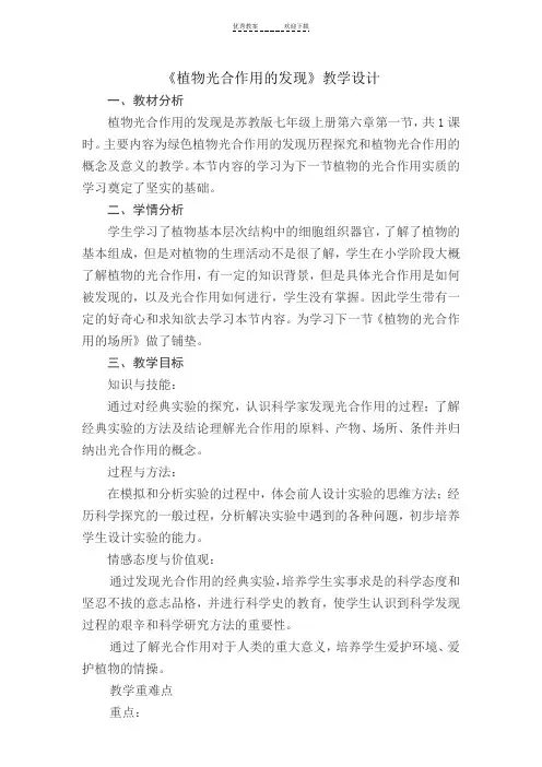 植物光合作用的发现教案