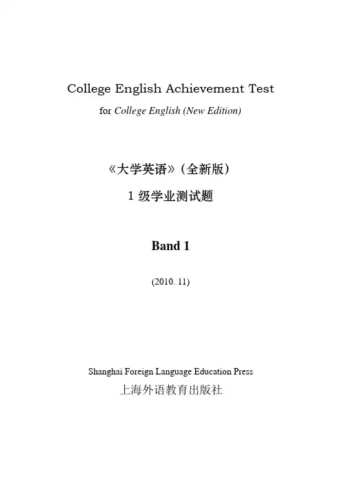 大学英语(全新版)一级学业测试