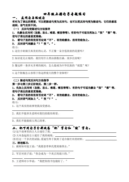 小学语文四年级句子专项练习含答案
