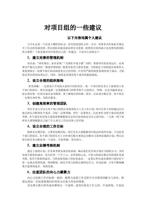 如何管理好一个团队 2