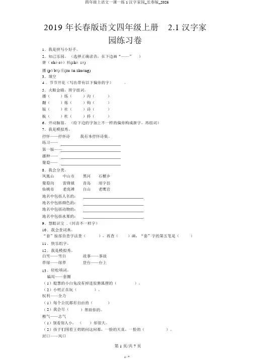 四年级上语文一课一练1汉字家园_长春版_2026