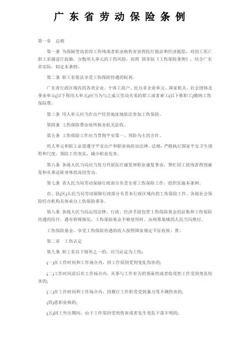 广东省劳动保险条例