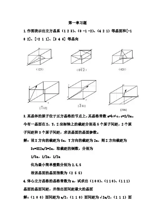 《金属学与热处理》(第二版)课后习题答案 