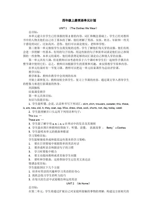 冀教版小学四年级上册英语单元计划