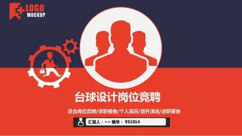 台球设计岗位竞聘简历模板【大气漂亮】