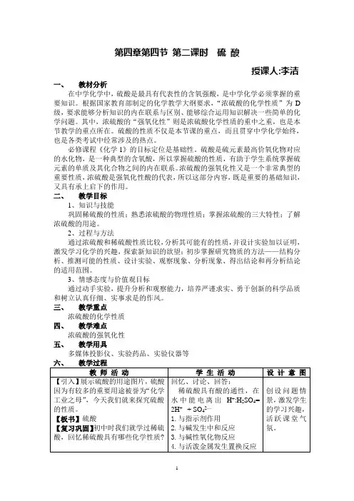 高一化学浓硫酸教案