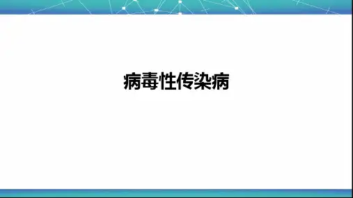 第二章 病毒性传染病 第十一节 巨细胞病毒感染
